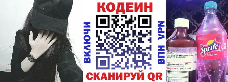 Кодеиновый сироп Lean Purple Drank  Купить закладки  Высоцк 